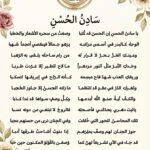 سادن الحسن