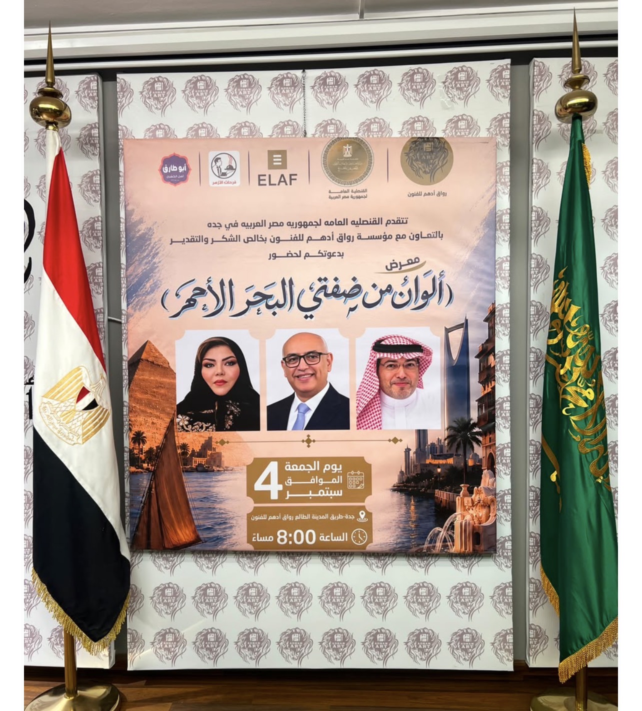 معرض “ألوان من ضفتي البحر الأحمر”