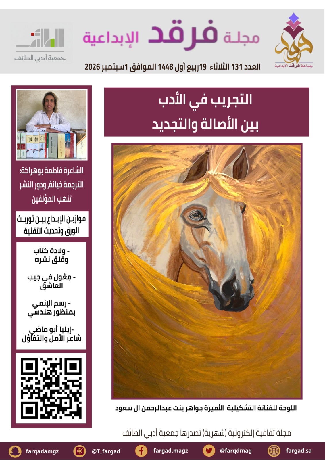 افتتاحية العدد 131